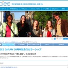 CIEE夏期留学プログラムの奨学金、申請説明会を10月より開催 画像