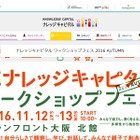 20プログラムが集結「ワークショップフェス」大阪11/12・13 画像