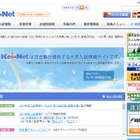 【大学受験2017】Kei-Net、私立大の入試日程・試験会場一覧を公開 画像