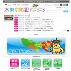 「子どもの安全マップ」スタート、東京都が防犯ポータルサイト刷新 画像