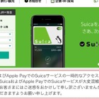 「Suicaアプリ」「モバイルSuica」つながりにくく、アクセス集中が原因 画像
