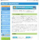 ネットトラブル未然防止、NTT東日本の「ネット安全教室」 画像