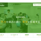 マナボと増進会出版社が資本業務提携、Z会・栄光ナビオにサービス提供 画像