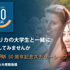 世界30か国夏期留学プログラム奨学金、大学生募集 画像