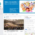 文科省、コミュニティスクール情報を提供するFacebook開設 画像