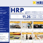【大学受験】慶大日吉キャンパスで教育体験「HRP2016」11/26 画像
