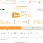 東京書籍、塾向けに教育ソフトを配信「学習塾Webライブラリ」