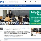 Y-SAPIX中高一貫校生「中1冬期キャッチアップ講座」12/17・18 画像