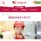入場できるのは園児だけ、キッザニア東京特別プログラム 画像