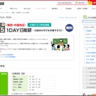 小2～4年生対象無料イベント「1DAY日能研」12/5関西・中国地区 画像