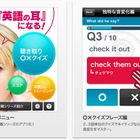 カタカナで覚えるiPhone用リスニング学習アプリ「『英語の耳』になる！」 画像