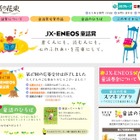 JX-ENEOS童話賞、小学生以下の部「かたつむりの先生」最優秀賞 画像