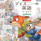 「ズートピア」の仲間とコミックで英語学習、KADOKAWA 画像