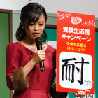 受験生に贈る漢字は「耐」　杉村太蔵＆小島瑠璃子がエール 画像