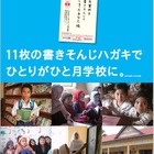 ユネスコ世界寺子屋運動、書きそんじハガキで世界の子どもを支援 画像