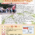 震災と子どものあそびを追う研究フォーラム10/16・仙台 画像