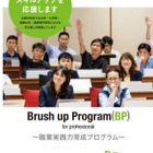 職業実践力育成プログラム、京大など60課程を認定 画像