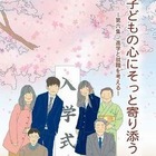 東日本大震災から6年「進学と就職を考える」、聖学院が冊子配布 画像