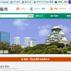 大阪市、H29年度プログラミング教育の協力事業者募集
