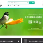 生物専門図鑑の読み放題サイト「図鑑.jp」植物、野鳥図鑑を公開 画像