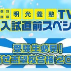 【高校受験2017】とちぎテレビ、栃木県立高校受験生向けSP番組を再々放送 画像