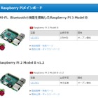 IO DATA、Raspberry Piメインボード2種とオプション4種を販売 画像