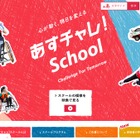 JAL、パラサポ「あすチャレ！School」と提携…4月から全国展開 画像