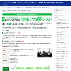 早稲アカ夢テスト3/18、算・国・雑学テストで実力診断 画像