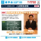 【高校受験2017】北海道公立高入試、TV解答速報3/7 画像