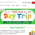 ネイティブ教師と英語で過ごす「Day Trip」3月はイースター参加者募集 画像