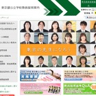 平成29年度東京都公立学校教員採用、実施要綱を公開 画像