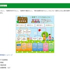 東京都福祉保健局、保育と動物愛護情報のWebサイトをリニューアル 画像