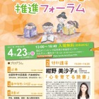 紺野美沙子も登壇「子どもの読書活動推進フォーラム」4/23 画像