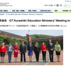 文科省、G7倉敷宣言の教育課題に取り組む「国際協働プログラム」公募 画像