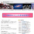 【夏休み2017】JAXAの体験学習プログラム「きみっしょん」参加高校生募集 画像