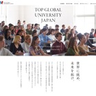 スーパーグローバル大学37校を紹介、Webサイト公開 画像