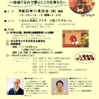 「ころを育む総合フォーラム2011 in 熊本」全国キャラバン11/23 画像