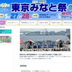 船内の一般公開も実施「東京みなと祭」晴海5/27・28 画像