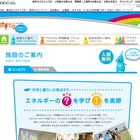 東京ガス＆JR東日本の「環境」親子イベント11/12・13 画像