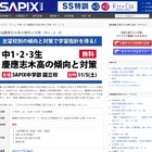 SAPIX中学部、中学生対象「 慶應志木高の傾向と対策」11/5 画像