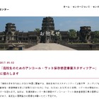 【夏休み2017】元上智大学学長に学ぶ、カンボジア国際交流の旅 画像