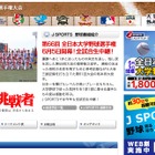 第66回全日本大学野球選手権大会、J SPORTSが全26試合生中継 画像