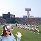 甲子園歴史館、VR映像第2弾登場「高校野球入場行進」6/13開始 画像