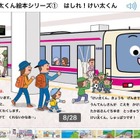 京王電鉄の絵本「けい太くん」音声付き電子書籍でおしゃべり 画像
