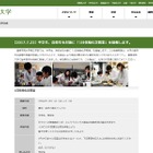 【夏休み2017】関東学院大、化学教室や「どぼじょ」イベント 画像
