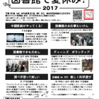 【夏休み2017】横浜市、18図書館で「きもだめし」や仕事体験 画像