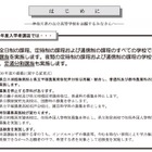 【高校受験2018】神奈川県公立高入試、募集案内・実施要領を公表 画像