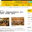 【夏休み2017】世界トップ大学への基礎力を養成、朝日新聞×igsZサマーキャンプ 画像