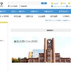 東京大学、キャッチコピー募集…創設140周年記念9/29まで 画像