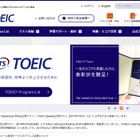 TOEIC L&R、鳥取や長崎など5つの受験地で増回 画像